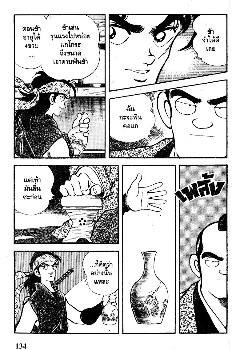 Nijiiro Togarashi - หน้า 136