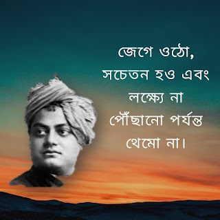 Swami Vivekananda Quotes