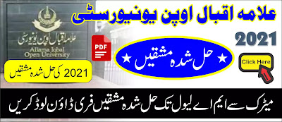 AIOU solved assignments 2021 AIOU solved assignments 2021