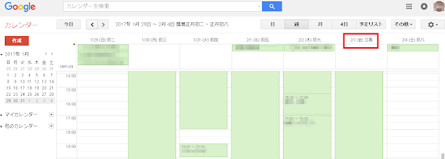 汎兮堂叢話 Googleカレンダーによると今年 17年 の立春は2月3日