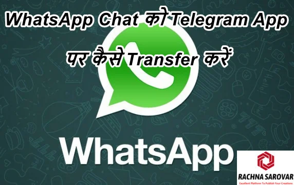 WhatsApp Chat को Telegram App पर कैसे Transfer करें हिंदी में, WhatsApp Data Telegram App पर कैसे Transfer करें हिंदी में, Best WhatsApp Secret Tips & Tricks 2021