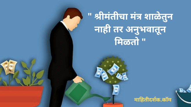 Good Thoughts in Marathi For Students