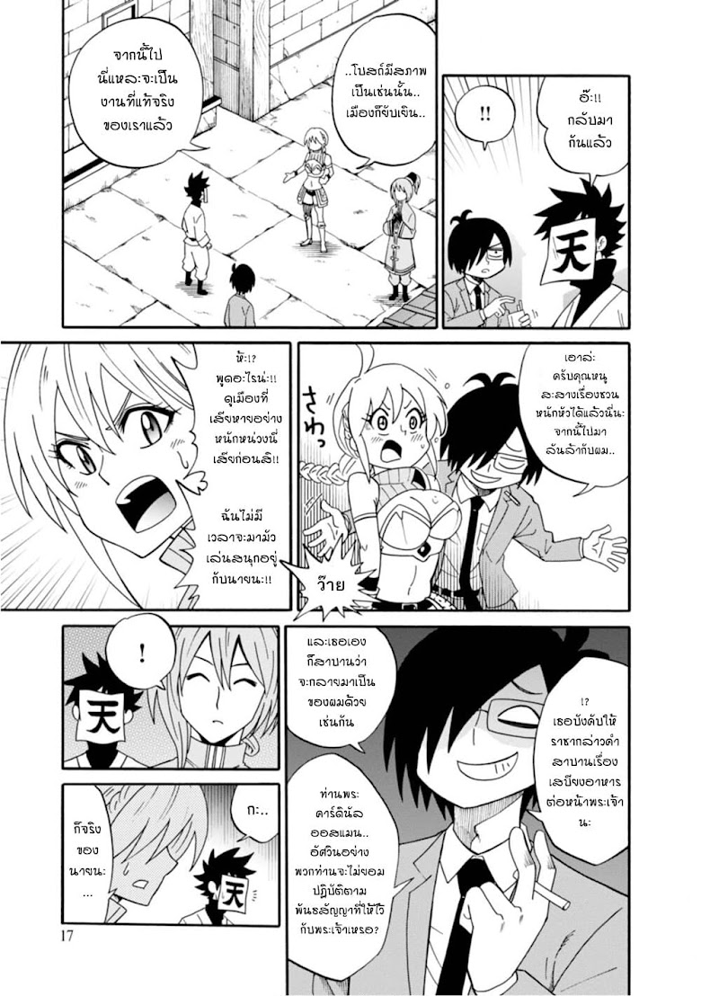 Isekai no Shuyaku wa Wareware da! - หน้า 17