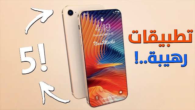 افضل 5 تطبيقات اندرويد لهذا الأسبوع (ابريل 2019) - افضل تطبيقات الاندرويد 2019