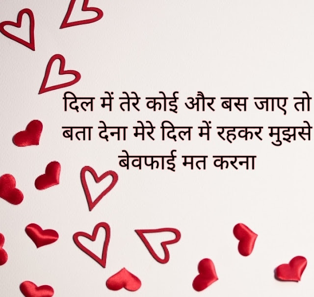 Romantic hindi shayari images