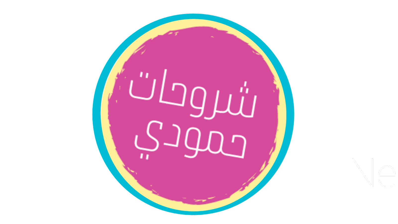 حمودي So-Tube 