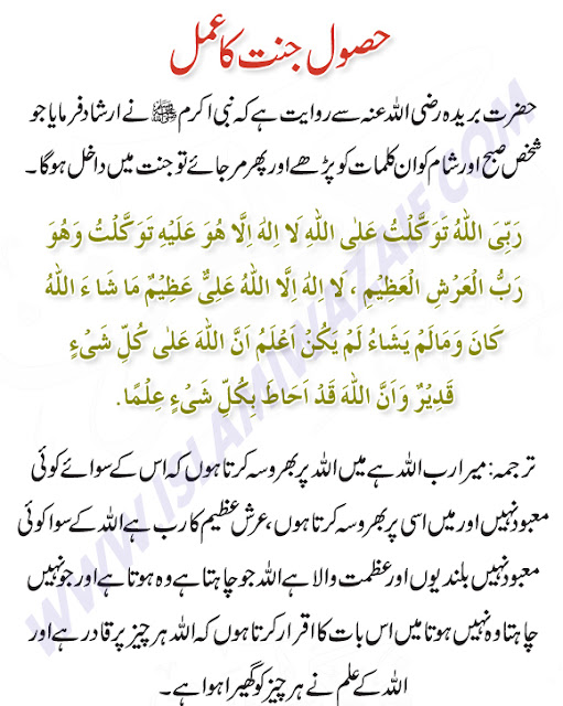 Jannat me Lejane wale Aamal Urdu deeds for Jannah