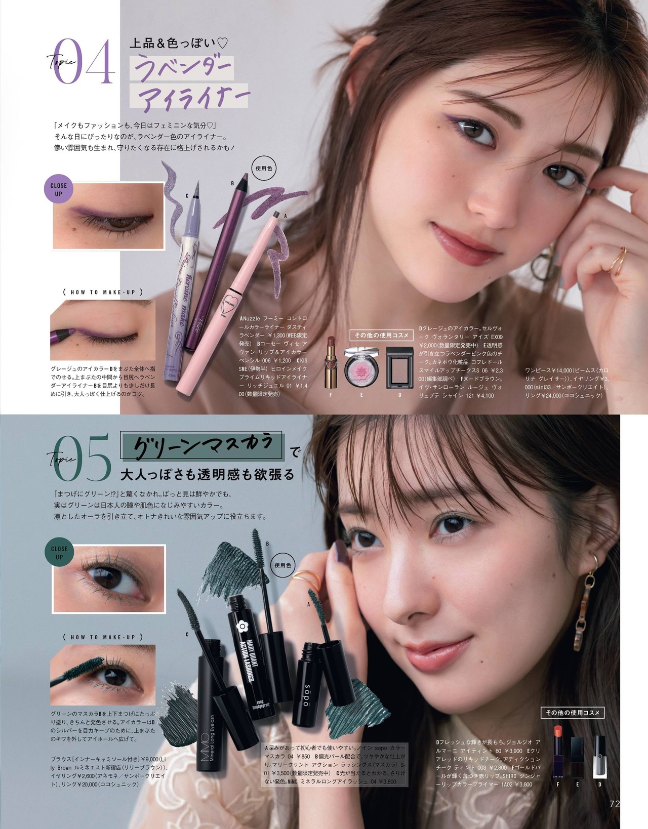 Sayuri Matsumura 松村沙友理, CanCam Magazine 2021.05