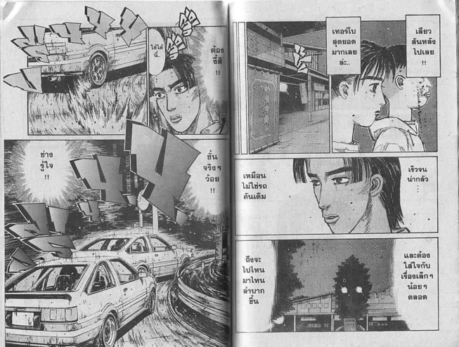 Initial D - หน้า 64