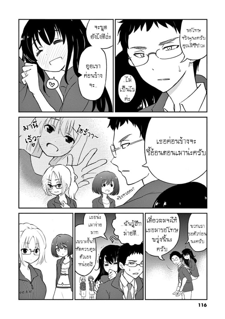 Osake wa Fuufu ni Natte Kara - หน้า 6