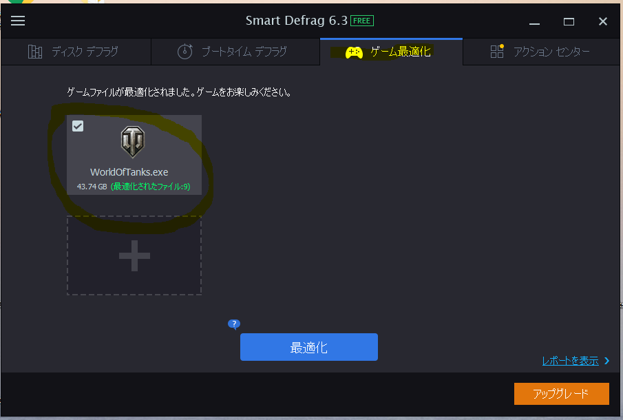 Windows10 「Driver Booster」からのゲーム最適化。