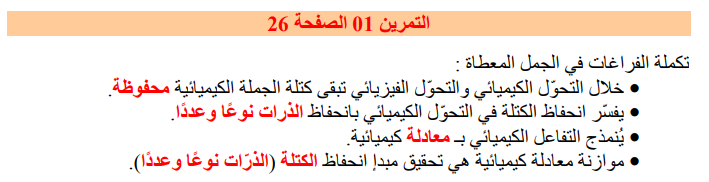 حل تمرين 1 صفحة 26 الفيزياء للسنة الثالثة متوسط - الجيل الثاني