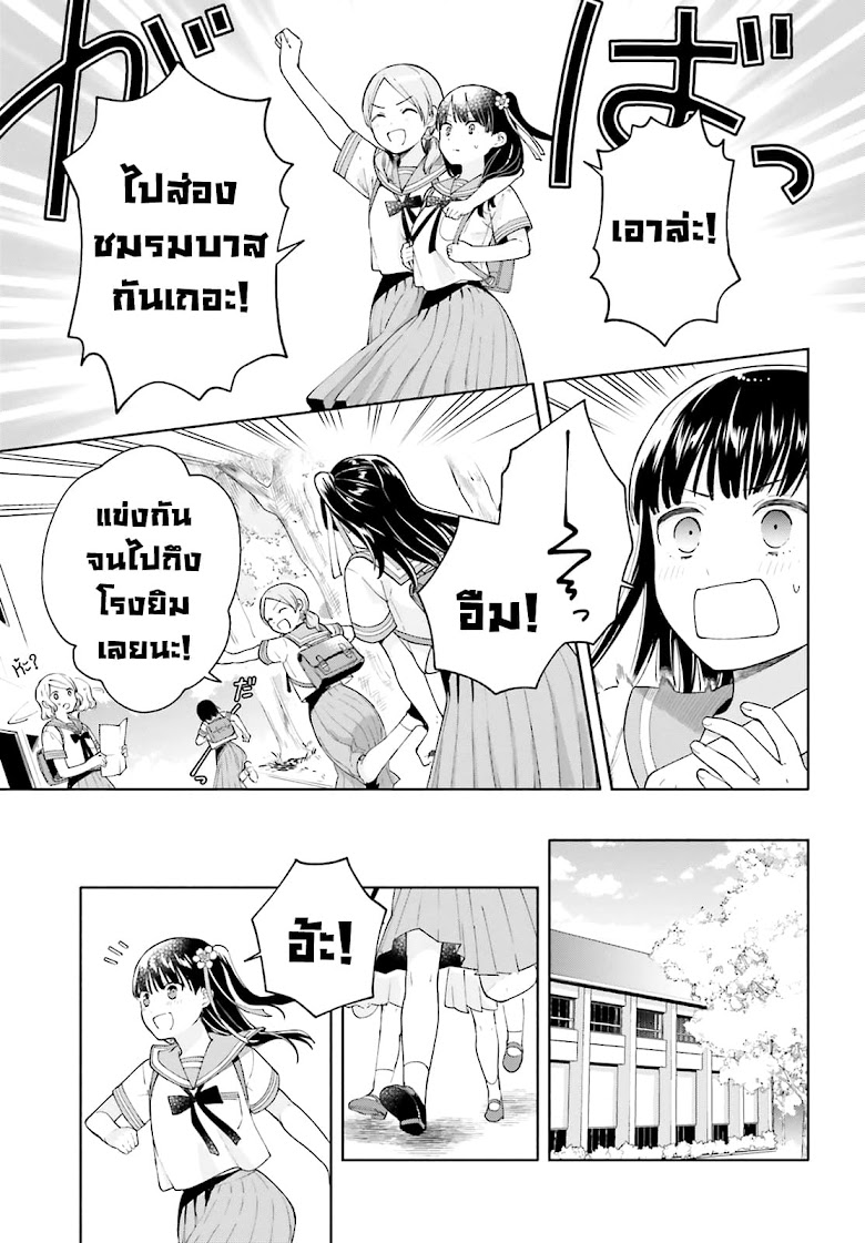 Goukaku no Tame no! Yasashii Sankaku Kankei Nyuumon - หน้า 16