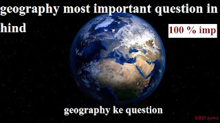 geography imp questions , most important geography question 