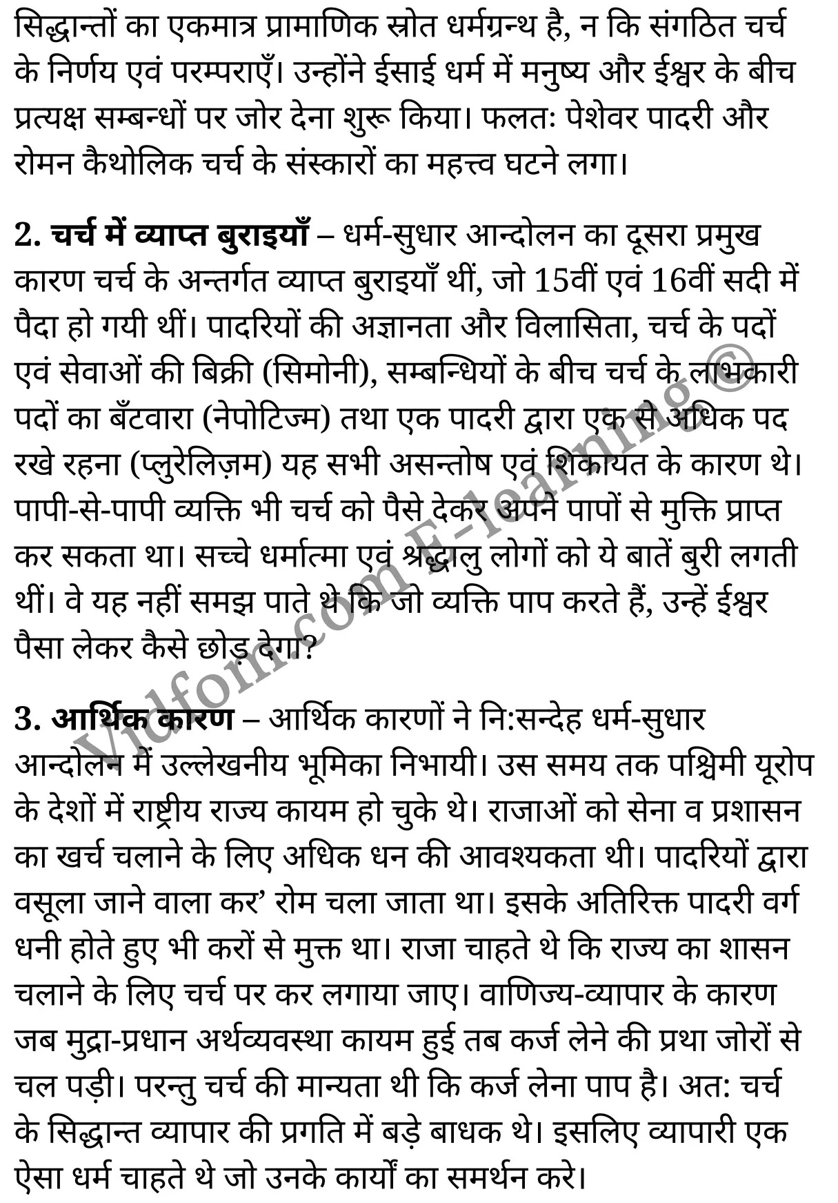 कक्षा 10 सामाजिक विज्ञान के नोट्स हिंदी में एनसीईआरटी समाधान, class 10 Social Science chapter 2, class 10 Social Science chapter 2 ncert solutions in Social Science, class 10 Social Science chapter 2 notes in hindi, class 10 Social Science chapter 2 question answer, class 10 Social Science chapter 2 notes, class 10 Social Science chapter 2 class 10 Social Science chapter 2 in hindi, class 10 Social Science chapter 2 important questions in hindi, class 10 Social Science hindi chapter 2 notes in hindi, class 10 Social Science chapter 2 test, class 10 Social Science chapter 2 class 10 Social Science chapter 2 pdf, class 10 Social Science chapter 2 notes pdf, class 10 Social Science chapter 2 exercise solutions, class 10 Social Science chapter 2, class 10 Social Science chapter 2 notes study rankers, class 10 Social Science chapter 2 notes, class 10 Social Science hindi chapter 2 notes, class 10 Social Science chapter 2 class 10 notes pdf, class 10 Social Science chapter 2 class 10 notes ncert, class 10 Social Science chapter 2 class 10 pdf, class 10 Social Science chapter 2 book, class 10 Social Science chapter 2 quiz class 10 , 10 th class 10 Social Science chapter 2 book up board, up board 10 th class 10 Social Science chapter 2 notes, class 10 Social Science, class 10 Social Science ncert solutions in Social Science, class 10 Social Science notes in hindi, class 10 Social Science question answer, class 10 Social Science notes, class 10 Social Science class 10 Social Science chapter 2 in hindi, class 10 Social Science important questions in hindi, class 10 Social Science notes in hindi, class 10 Social Science test, class 10 Social Science class 10 Social Science chapter 2 pdf, class 10 Social Science notes pdf, class 10 Social Science exercise solutions, class 10 Social Science, class 10 Social Science notes study rankers, class 10 Social Science notes, class 10 Social Science notes, class 10 Social Science class 10 notes pdf, class 10 Social Science class 10 notes ncert, class 10 Social Science class 10 pdf, class 10 Social Science book, class 10 Social Science quiz class 10 , 10 th class 10 Social Science book up board, up board 10 th class 10 Social Science notes, कक्षा 10 सामाजिक विज्ञान अध्याय 2 , कक्षा 10 सामाजिक विज्ञान, कक्षा 10 सामाजिक विज्ञान अध्याय 2 के नोट्स हिंदी में, कक्षा 10 का सामाजिक विज्ञान अध्याय 2 का प्रश्न उत्तर, कक्षा 10 सामाजिक विज्ञान अध्याय 2 के नोट्स, 10 कक्षा सामाजिक विज्ञान हिंदी में, कक्षा 10 सामाजिक विज्ञान अध्याय 2 हिंदी में, कक्षा 10 सामाजिक विज्ञान अध्याय 2 महत्वपूर्ण प्रश्न हिंदी में, कक्षा 10 हिंदी के नोट्स हिंदी में, सामाजिक विज्ञान हिंदी में कक्षा 10 नोट्स pdf, सामाजिक विज्ञान हिंदी में कक्षा 10 नोट्स 2021 ncert, सामाजिक विज्ञान हिंदी कक्षा 10 pdf, सामाजिक विज्ञान हिंदी में पुस्तक, सामाजिक विज्ञान हिंदी में की बुक, सामाजिक विज्ञान हिंदी में प्रश्नोत्तरी class 10 , बिहार बोर्ड 10 पुस्तक वीं सामाजिक विज्ञान नोट्स, सामाजिक विज्ञान कक्षा 10 नोट्स 2021 ncert, सामाजिक विज्ञान कक्षा 10 pdf, सामाजिक विज्ञान पुस्तक, सामाजिक विज्ञान प्रश्नोत्तरी class 10, कक्षा 10 सामाजिक विज्ञान, कक्षा 10 सामाजिक विज्ञान के नोट्स हिंदी में, कक्षा 10 का सामाजिक विज्ञान का प्रश्न उत्तर, कक्षा 10 सामाजिक विज्ञान के नोट्स, 10 कक्षा सामाजिक विज्ञान 2021 हिंदी में, कक्षा 10 सामाजिक विज्ञान हिंदी में, कक्षा 10 सामाजिक विज्ञान महत्वपूर्ण प्रश्न हिंदी में, कक्षा 10 सामाजिक विज्ञान हिंदी के नोट्स हिंदी में, कक्षा 10 धर्म-सुधार आन्दोलन–खोजें एवं आविष्कार , कक्षा 10 धर्म-सुधार आन्दोलन–खोजें एवं आविष्कार, कक्षा 10 धर्म-सुधार आन्दोलन–खोजें एवं आविष्कार के नोट्स हिंदी में, कक्षा 10 धर्म-सुधार आन्दोलन–खोजें एवं आविष्कार प्रश्न उत्तर, कक्षा 10 धर्म-सुधार आन्दोलन–खोजें एवं आविष्कार के नोट्स, 10 कक्षा धर्म-सुधार आन्दोलन–खोजें एवं आविष्कार हिंदी में, कक्षा 10 धर्म-सुधार आन्दोलन–खोजें एवं आविष्कार हिंदी में, कक्षा 10 धर्म-सुधार आन्दोलन–खोजें एवं आविष्कार महत्वपूर्ण प्रश्न हिंदी में, कक्षा 10 हिंदी के नोट्स हिंदी में, धर्म-सुधार आन्दोलन–खोजें एवं आविष्कार हिंदी में कक्षा 10 नोट्स pdf, धर्म-सुधार आन्दोलन–खोजें एवं आविष्कार हिंदी में कक्षा 10 नोट्स 2021 ncert, धर्म-सुधार आन्दोलन–खोजें एवं आविष्कार हिंदी कक्षा 10 pdf, धर्म-सुधार आन्दोलन–खोजें एवं आविष्कार हिंदी में पुस्तक, धर्म-सुधार आन्दोलन–खोजें एवं आविष्कार हिंदी में की बुक, धर्म-सुधार आन्दोलन–खोजें एवं आविष्कार हिंदी में प्रश्नोत्तरी class 10 , 10 वीं धर्म-सुधार आन्दोलन–खोजें एवं आविष्कार पुस्तक up board, बिहार बोर्ड 10 पुस्तक वीं धर्म-सुधार आन्दोलन–खोजें एवं आविष्कार नोट्स, धर्म-सुधार आन्दोलन–खोजें एवं आविष्कार कक्षा 10 नोट्स 2021 ncert, धर्म-सुधार आन्दोलन–खोजें एवं आविष्कार कक्षा 10 pdf, धर्म-सुधार आन्दोलन–खोजें एवं आविष्कार पुस्तक, धर्म-सुधार आन्दोलन–खोजें एवं आविष्कार की बुक, धर्म-सुधार आन्दोलन–खोजें एवं आविष्कार प्रश्नोत्तरी class 10, class 10, 10th Social Science book in hindi, 10th Social Science notes in hindi, cbse books for class 10 , cbse books in hindi, cbse ncert books, class 10 Social Science notes in hindi, class 10 Social Science hindi ncert solutions, Social Science 2020, Social Science 2021,