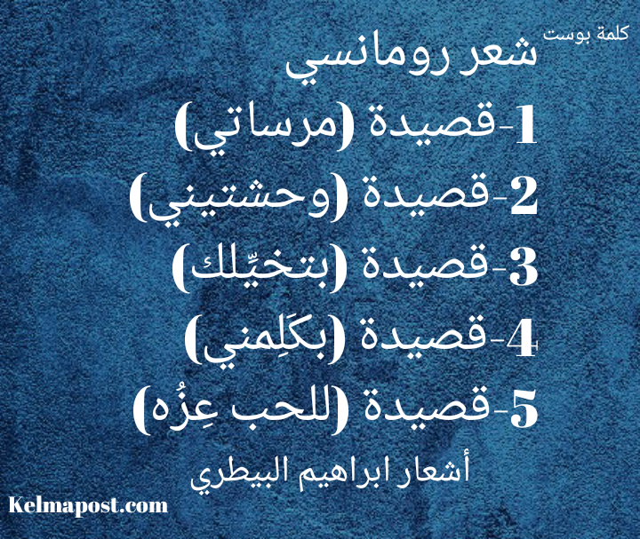 شعر رومانسي أروع 5 قصائد بالعامية المصرية