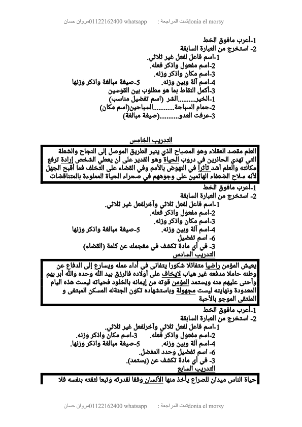 اقوى مراجعات النحو للصف الثالث الاعدادي الترم الثاني 0_002