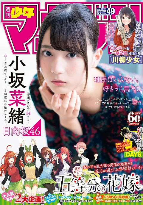 Weekly Shonen Magazine 2019.11.20 No.49 Hinatazaka46 Kosaka Nao