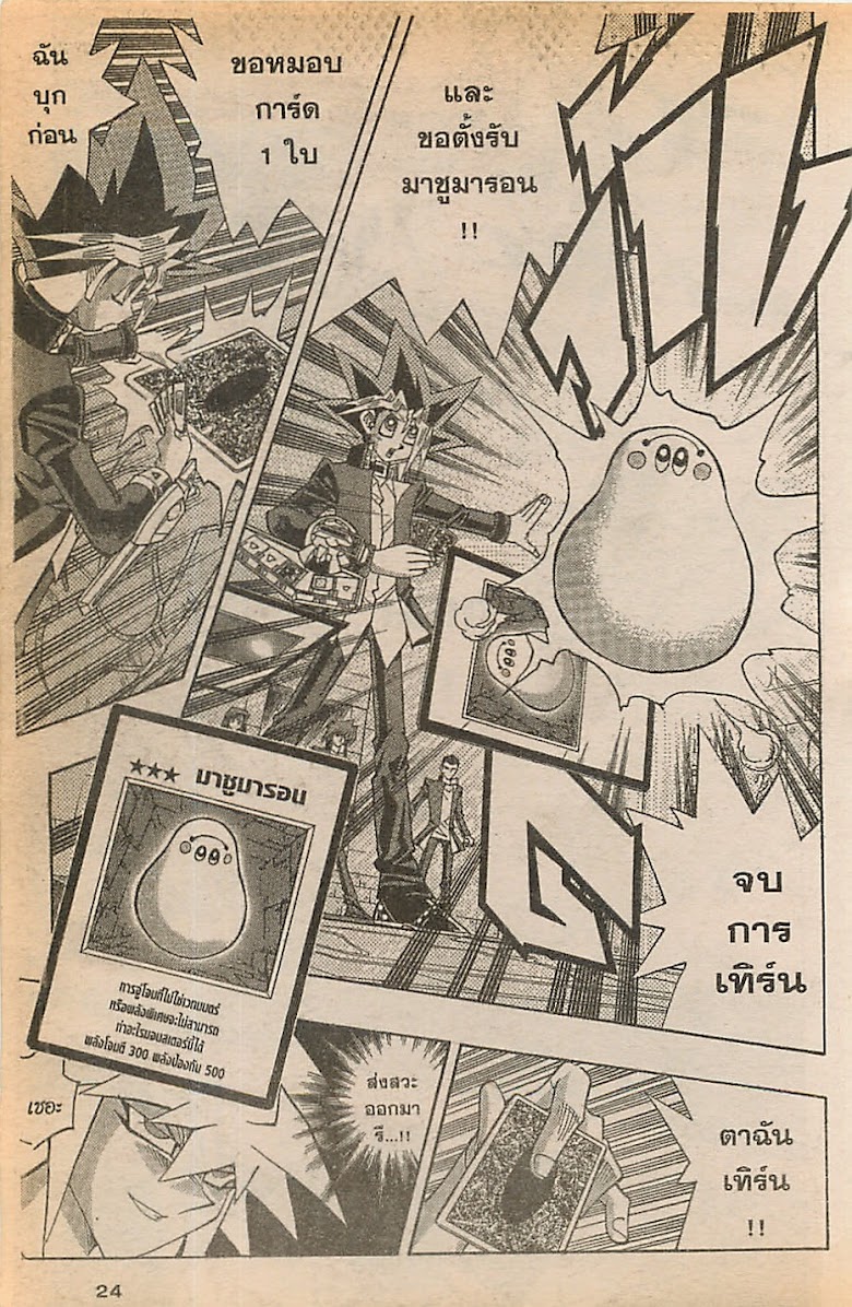 Yu-Gi-Oh! - หน้า 18