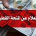 عاجل :الأن وبشكل رسمي تفعيل رابط أسماء المستفيدين من المنحة القطرية : عاجل :الأن وبشكل رسمي تفعيل رابط أسماء المستفيدين من المنحة القطرية :