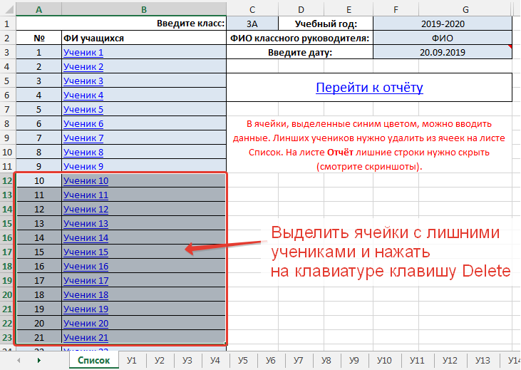 список учащихся шаблон. список класса шаблон. список учеников шаблон. таблица списка учащихся. таблица списка учащихся.