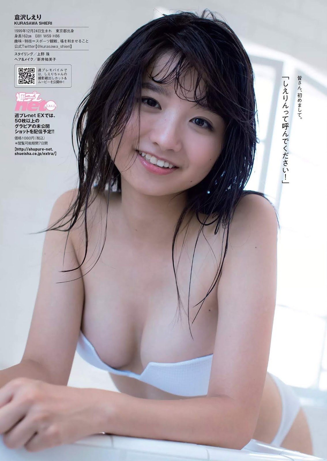 Shieri Kurasawa 倉沢しえり, Weekly Playboy 2018 No.50 (週刊プレイボーイ 2018年50号)