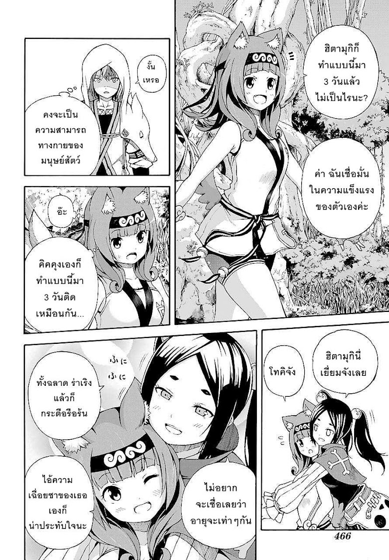 Futoku no Guild - หน้า 12