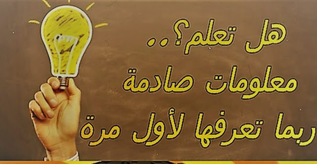 معلومات دينية غريبة معلومات دينية غريبة
