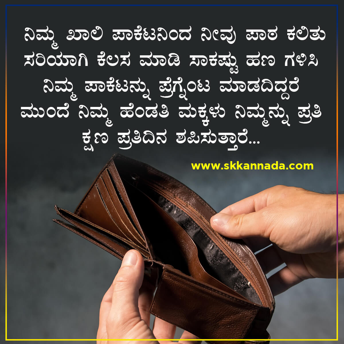 41+ ಮನಿ ಕೋಟ್ಸ 41+ Money Quotes in Kannada kannada quotes about