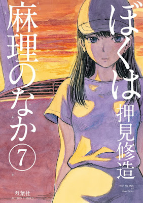 ぼくは麻理のなか 第01-07巻 [Boku wa Mari no Naka vol 01-07] rar free download updated daily