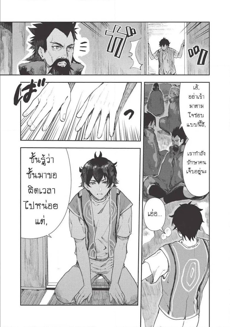 Isekai Ryouridou - หน้า 25