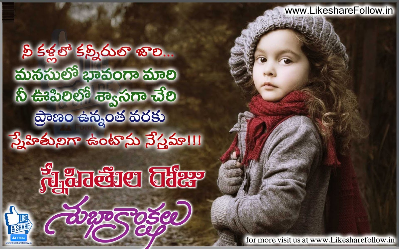 Friendship Day Quotes In Telugu - Friendship Day Greetings in ...