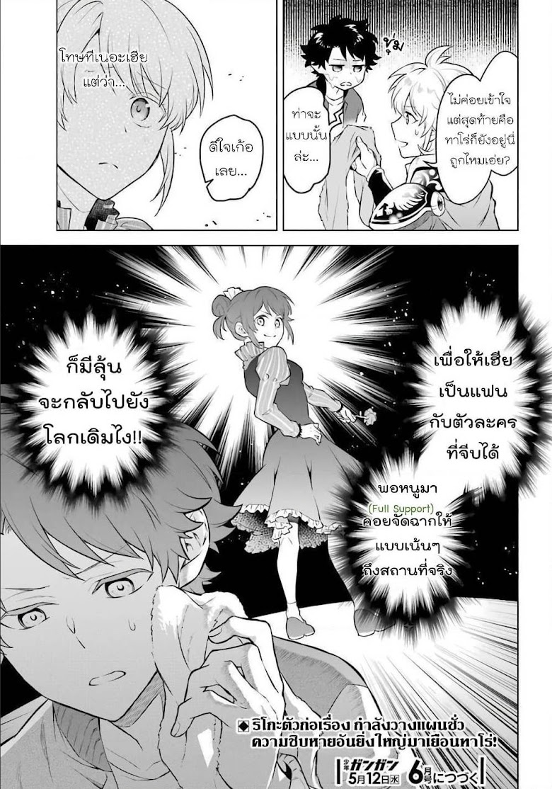 Otome Game Tensou Ore ga Heroine de Kyuuseishu - หน้า 31