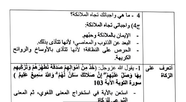 حلول كتاب التربية الإسلامية للسنة الثانية متوسط الجيل الثاني