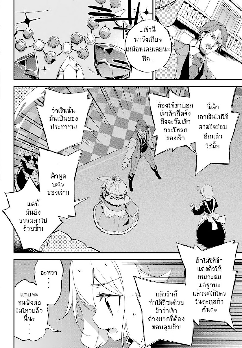 Chichi wa Eiyuu, Haha wa Seirei, Musume no Watashi wa Tenseisha - หน้า 11