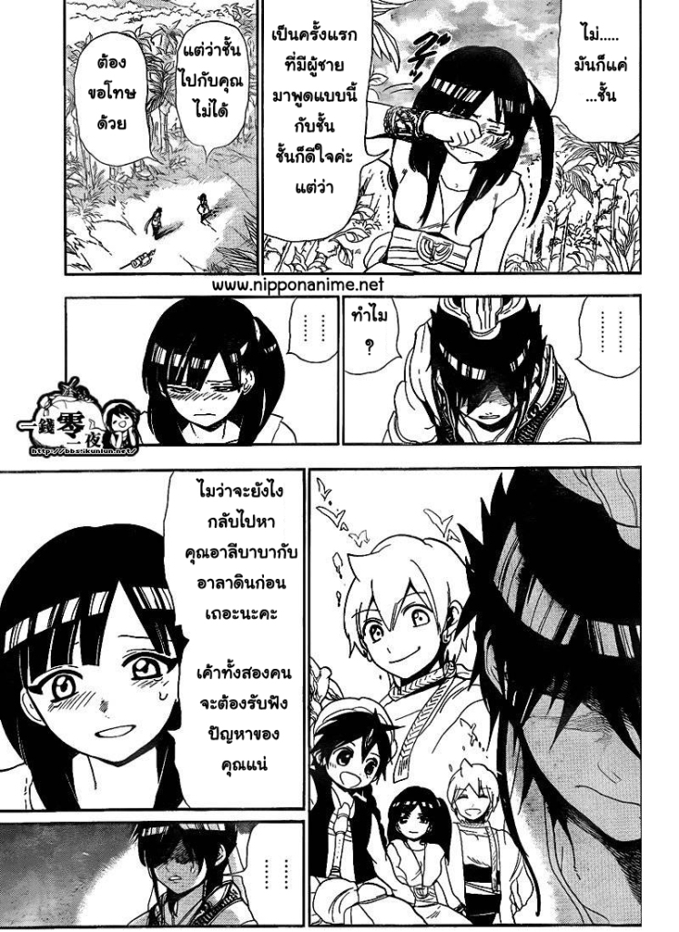 Magi the Labyrinth of Magic 133-ผู้อ่อนโยน