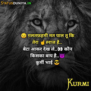 Kurmi Attitude Shayari Status In Hindi 2022