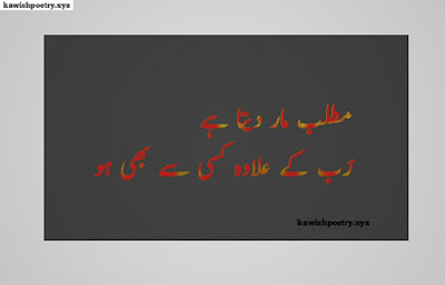 Amazing Quotes In Urdu Text