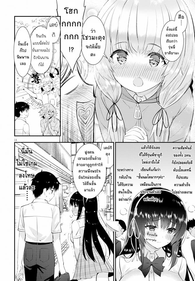 Kawaiikereba Hentai demo Suki ni Natte Kuremasu ka? - หน้า 14