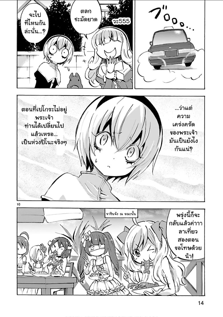 Jashin-chan Dropkick - หน้า 15