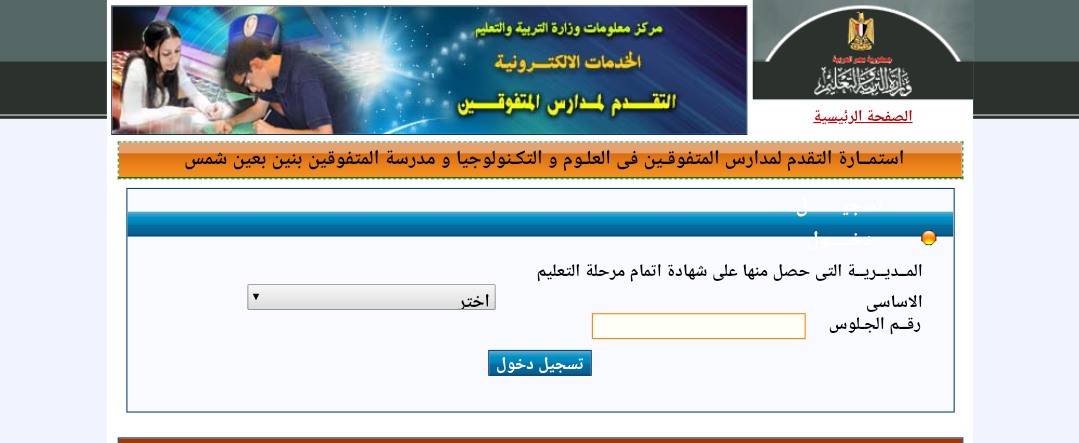 لطلبة الشهادة الاعدادية الراغبين بالالتحاق بمدارس المتفوقين Stem الشروط وطريقه التقديم والمزايا ونظام الدراسة بالمحافظات