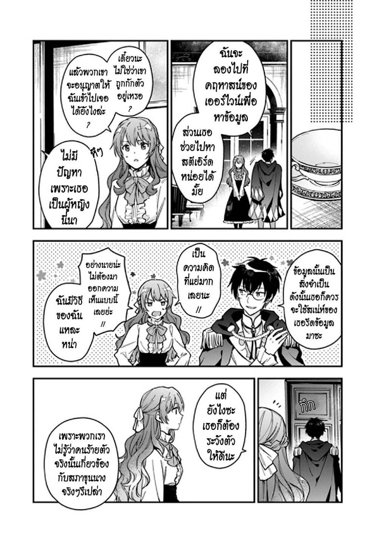 Joou Heika to Yobanaide - หน้า 20