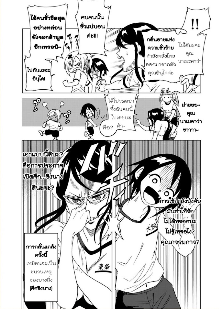 Nameraretakunai Namekawa-san - หน้า 8