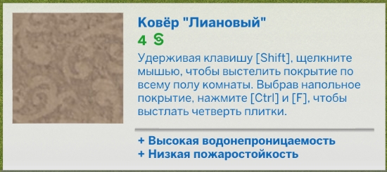 Ковровое покрытие из официальной игры The Sims 4 - обзор и рекомендации