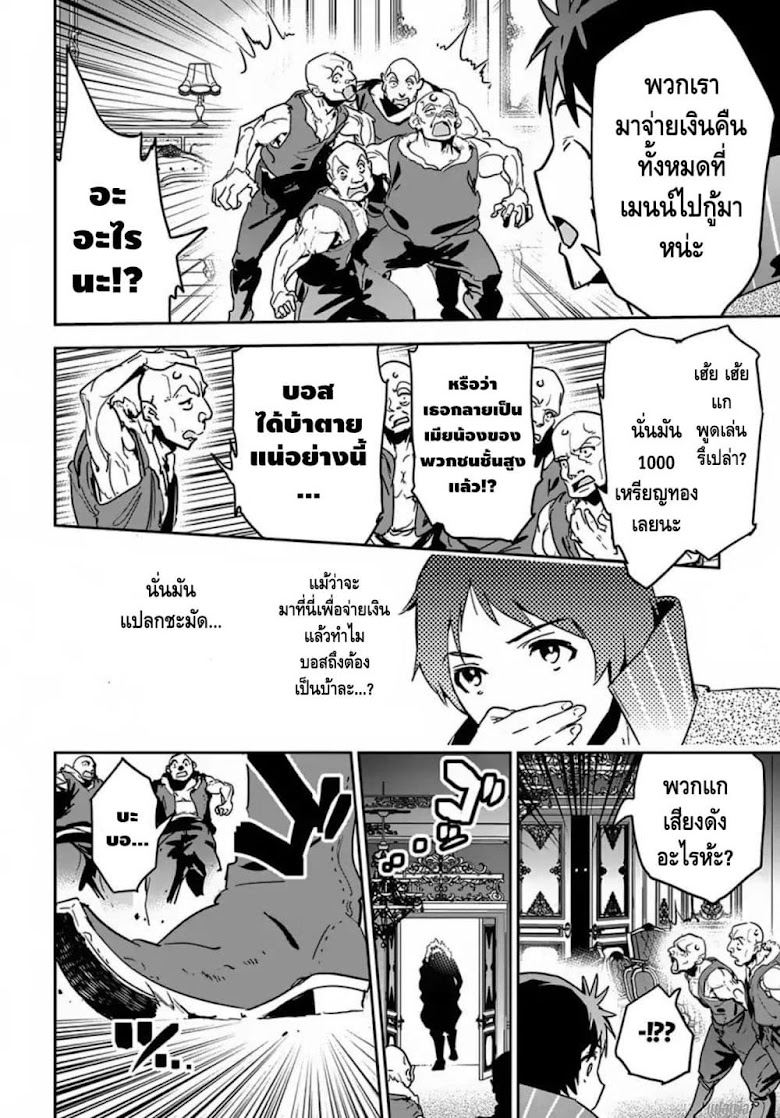 Shounin Yuusha wa Isekai wo Gyuujiru! – Saibai Skill de Nandemo Fuyashi Chaimasu - หน้า 6