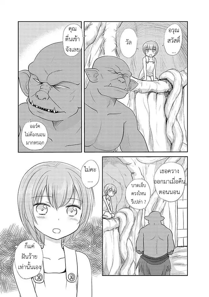 An Orc and a Little Witch - หน้า 3