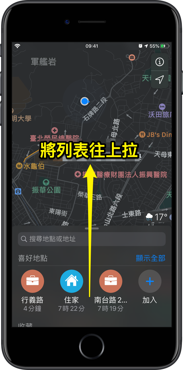 iOS 地圖收藏