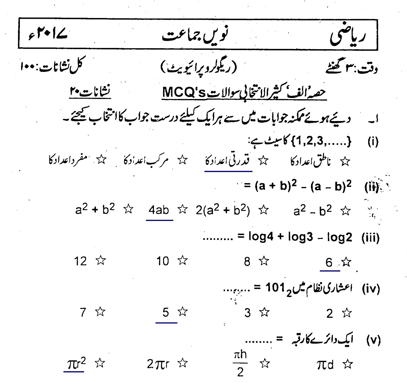 Education Is The Key To Success Mathematics (Urdu) For Class IX (Arts