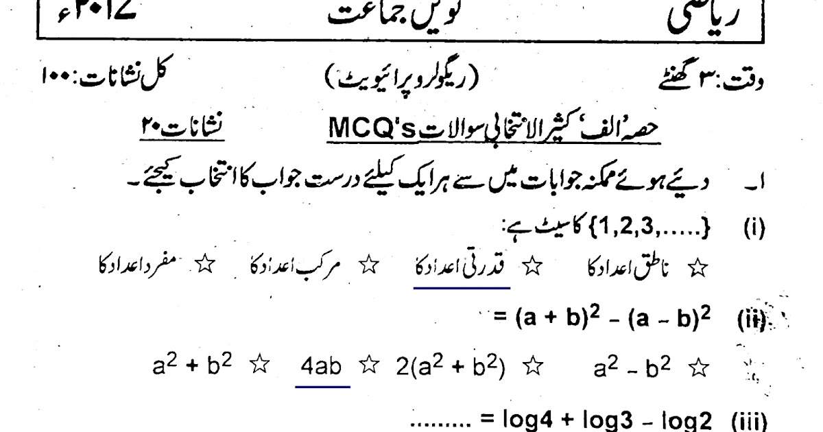 Education Is The Key To Success Mathematics (Urdu) For Class IX (Arts