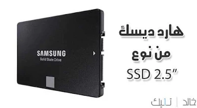 انواع الهارد ديسك المختلفة والفرق بين المسميات Hard Disk hdd ssd M2 NVMe انواع الهارد ديسك المختلفة والفرق بين المسميات Hard Disk hdd ssd M2 NVMe